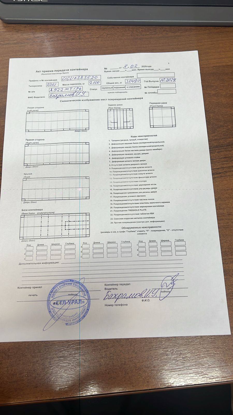 Морской контейнер CICU6383520